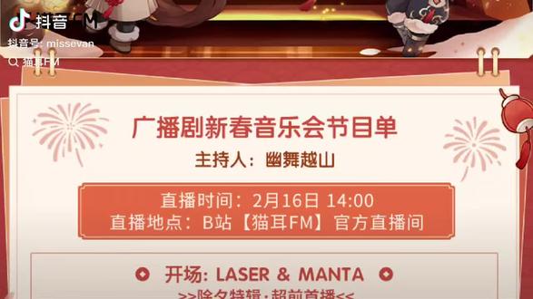 小说妹有了属于自己的春晚#猫耳fm春晚