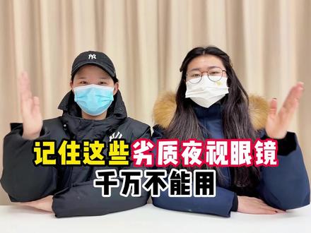 记住这些劣质夜视眼镜,千万不能用
#新手上路#女司机#远光灯#宅攻略夜视眼镜#晚上开车看不清@抖音创作小助手@DOU+小助手@DOU+上热门