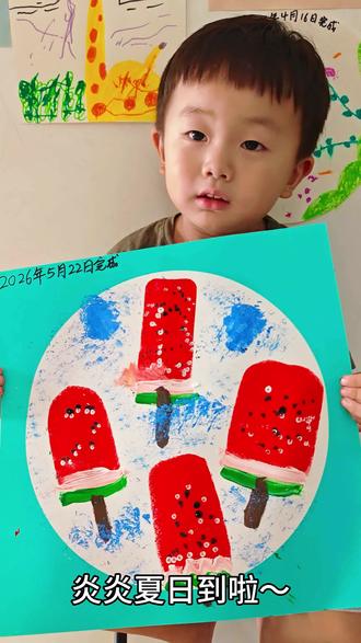 🍉3岁创意美术|今天画《西瓜冰激凌》 #热门 #儿童创作记录 #让每个孩子的作品都独一无二 #创意画 #西瓜创意绘画
