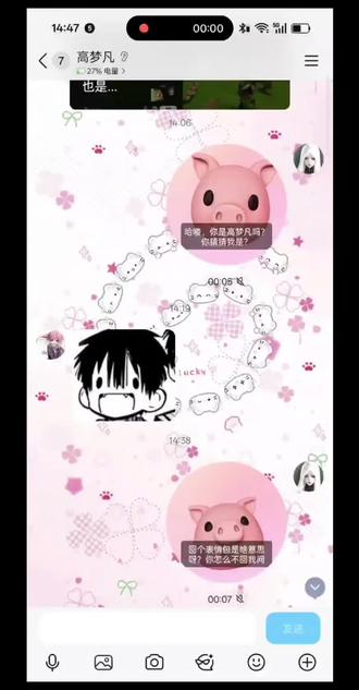 我的对象很乖。不吵不闹不存在#粉色猪表情图#可爱萌妹#萌#聊天记录