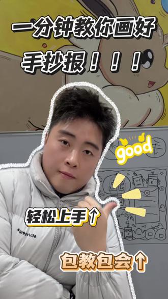 #上热门 手抄报还不回画?看这里,一分钟教你在家设计一张丰富的手抄报作业。速看速学!!!#手抄报 #手抄报模板 #美术老师 #手抄报作业