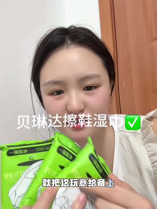 终于不用每天都刷那个又臭又脏的鞋子啦#贝琳达擦鞋湿巾
