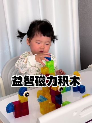 宝宝一岁后要多玩开放性玩具,传统积木不容易操作,这种磁力积木宝宝搭建起来很轻松,好玩又省妈,孩子更有成就感,还可以锻炼动手能力,激发想象力和创造力#积木搭建#动手动脑#益智玩具