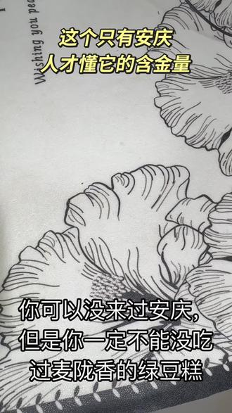 麦陇香绿豆糕还是小时候的味道,一口下去回到小时候 马上端午节了,还没买绿豆糕的可以买起来了,早点吃上绿豆糕,感受端午节的氛围#绿豆糕 #麦陇香 #安庆特产
