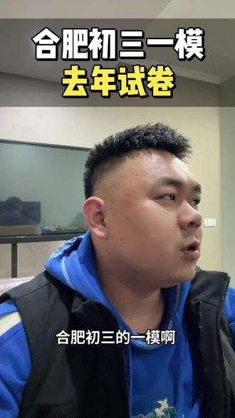 合肥初三一模数学,去年的8套经典试卷,一定要提前练一练#合肥#合肥教育#合肥初三#合肥中考#合肥程校