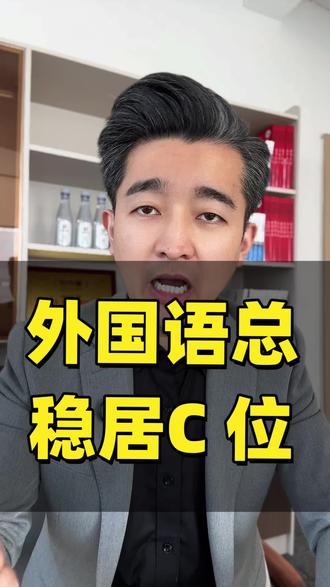 聊城外国语总校已经稳居C位#聊城#聊城教育#升学规划#中学生#家长必读