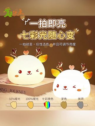宝子们!超可爱小鹿拍拍灯,一拍即亮,能变七彩光还能调亮度,当夜灯超治愈~ #小夜灯 #可爱小物件 #氛围感好物 #宿舍好物 #家居好物
