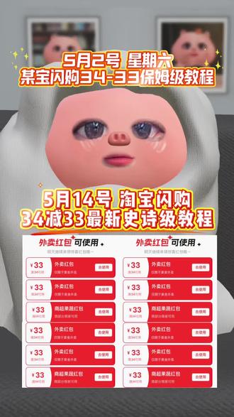 淘宝闪购 ¥6lud5qYSkcv¥/ HU7405!5月14号星期四淘宝闪购外卖券白送教程来啦!天天领大额优惠券,还有不会的宝子赶紧跟上!!#省钱攻略#外卖大战#省钱技巧 #淘宝闪购外卖卷 #外卖优惠券在哪领
