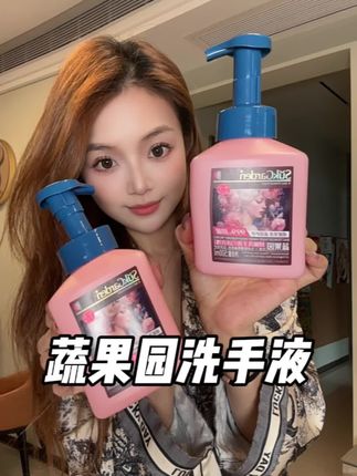 大人小孩都能用的洗手液,一挤就是粉红泡泡,容易冲洗味道还香香的,孩子很爱用~#蔬果园洗手液 #洗手液 #洗完不拔干 #爱上洗手 #好用不贵经济实惠