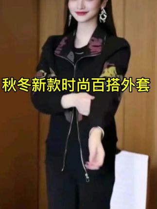 秋冬新款时尚洋气百搭外套 #潮流时尚穿搭 #做工精细 #时髦穿搭 #强烈推荐