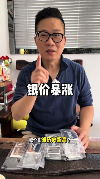 #黄金白银价格创新高 是普通人的机会,还有陷阱?#黄金 #白银 #创业