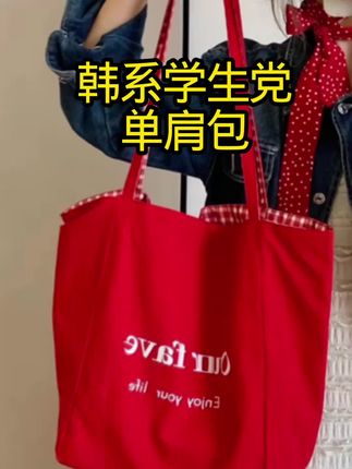 尼龙防水双面背速干经典韩版格子大容量ins红色韩系学生党单肩包#强烈推荐 #包包推荐 #包包种草 #百搭包包 #种草