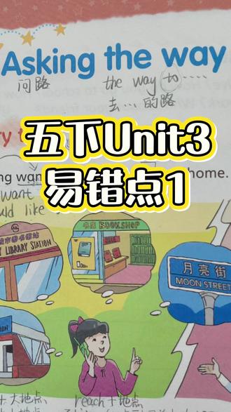 #五年级下册英语 译林版五年级下册第三单元易错点1#辅导作业 #家长收藏孩子受益