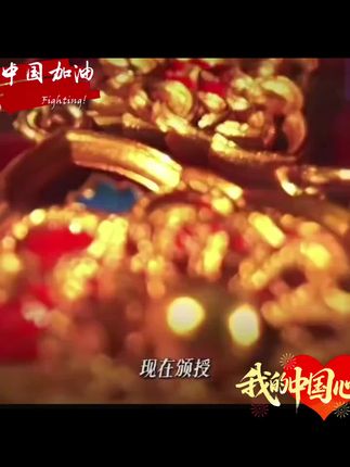 要把你们的名字讲给孩子听#英雄人物 #盛世中华 #共和国勋章