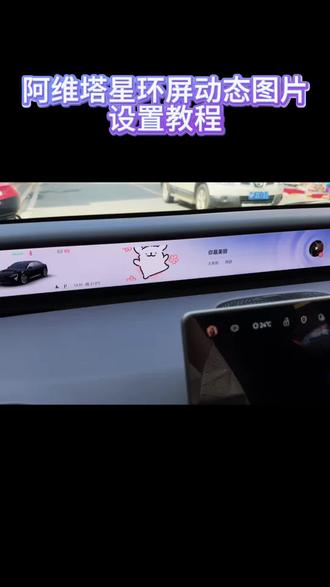 10秒轻松学会,在评论区分享出你们的动态图片吧😄
#阿维塔06 #阿维塔OTA新春新体验