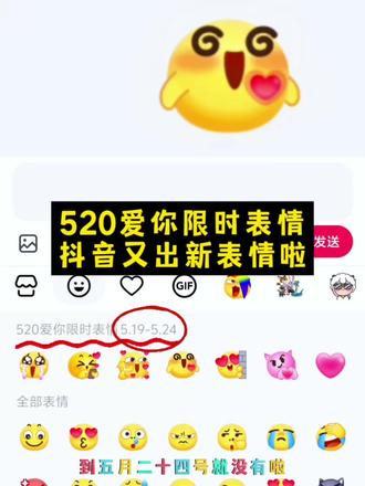 抖音又出新的限时表情啦!#新表情 #限时表情包 #剪映 #表情包 #抖音新表情 新表情 新表情包 表情包制作 抖音隐藏表情包 抖音限时表情包 抖音新表情