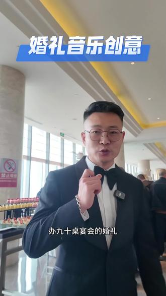 婚礼创意与音乐创意,新人不想讲爱情故事,那么就讲讲父母的故事吧,打破常规婚礼的固有形式,特意将粤语歌融入婚礼仪式之中。每一段旋律,都藏着岁月的温度,每一句歌词,都诉说着对守护我们的爱。
借粤语金曲的深情,致敬父母风雨同舟的岁月,感恩他们半生辛劳、默默付出,也愿这份相守与温柔,成为我们往后余生最好的爱情榜样。
#哈尔滨婚礼主持人 #哈尔滨婚礼主持人九天 #哈尔滨婚礼主持人培训 #黑龙江婚礼主持人培训 #婚礼创意