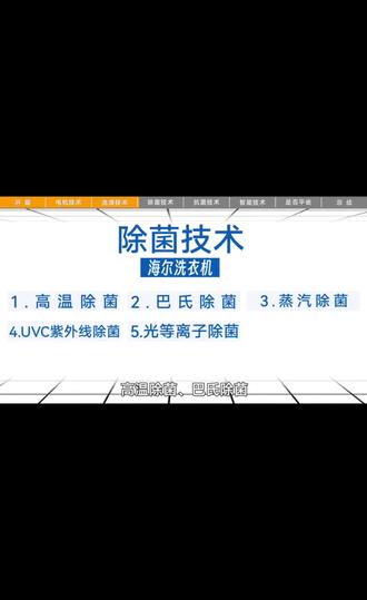 海尔洗衣机除菌技术选购指南##家电 #洗衣机#洗衣机选购攻略 #衣物消毒小技巧
