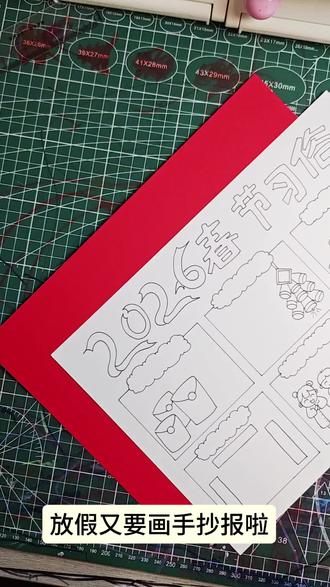 超级简单有好看的春节习俗立体手抄报
1,打印线稿
2,涂色写字
3,把图案剪下来
4,贴到红卡纸上
工具:红卡纸,简单,泡沫胶#手工 #春节习俗立体手抄报 #春节习俗手抄报 #年味 #春节文化