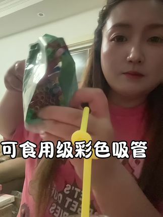 #无限回购的宝藏单品 #强烈推荐 #一次性彩色吸管 可食用的彩色吸管干净又卫生!