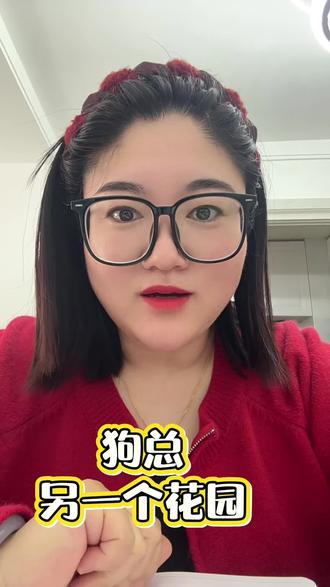 狗总另一个秘密花园,还有不知道的发在评论区#狗总@DOU+上热门 #基金小白