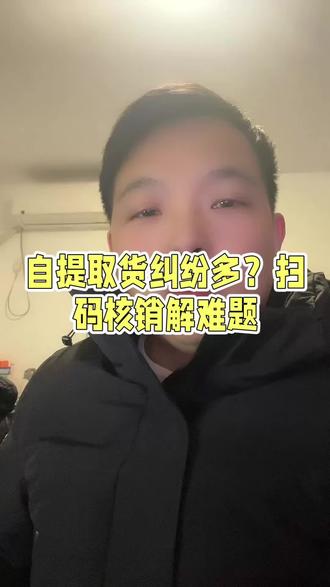 很多点单小程序,顾客自提把商品取货之后,他的订单没有核销,然后又回来,要你的给他拿商品,咱们这个聚合版的点单小程序,可以让顾客主动核销订单 #摆摊小程序 #扫码点单 #团购小程序