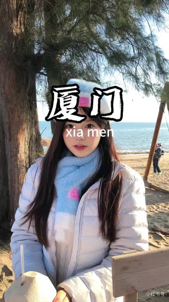 春节假期来厦门一定要去的8个地方#厦门#厦门旅游#厦门旅游攻略#旅行推荐官