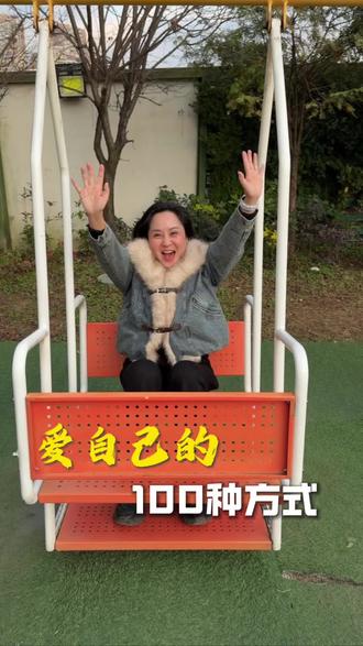 爱自己的100个方式#贵阳 #同城 #同城推荐 #贵阳同城