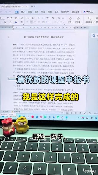 一篇优质的课题申报书,我是这样完成的。#课题申报 #课题 #课题研究 #课题立项 #课题申报书