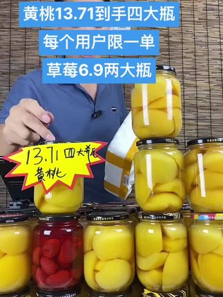#黄桃罐头 #水果罐头 #罐头 #应季水果 #强烈推荐