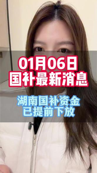 !UDKaNCsKn0uAuxiu! CA3576 湖南国补最新消息,目前已开放申领,第一波很好领!#湖南国补 #湖南dou知道 #国补最新消息 #国补领取入口 #2026年国补