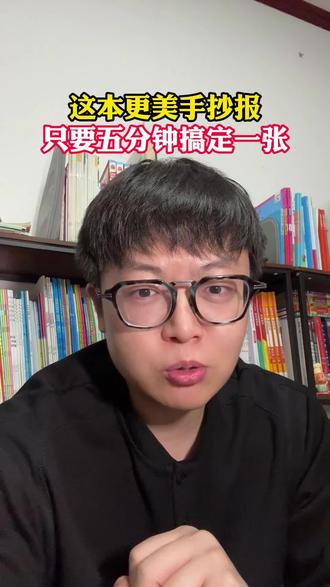 我是受够了手抄报了!我学聪明了,直接用这个!#手抄报