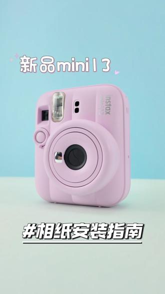 🌸mini13相纸安装指南|新手必看!
#mini13 #出片倒计时 #拍立得 #富士新品 #拍立得教程