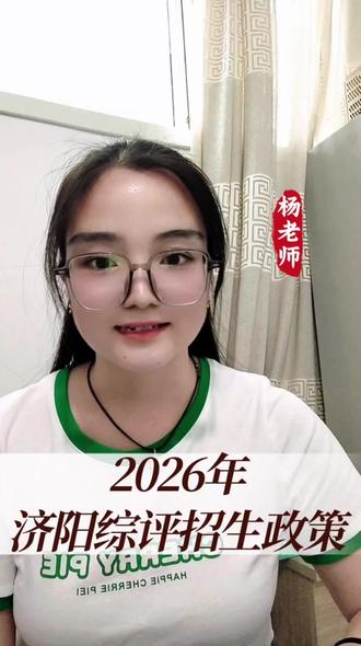 2026年综评招生,家长必看!#中考#综合评价招生#家长必读