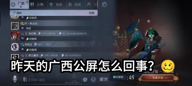 ?🌚#第五人格 #第五人格广西频道 #白菜对我笑