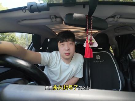 #真实经验分享计划 #滴滴顺风车 #顺风车
滴滴封号,等申诉入口,狗搭十年永久找客服或者黑猫,高德换个号线下,不懂就问,私信我,看到会回的