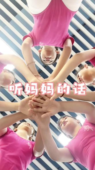 江滨艺苑的宝贝们㊗️妈妈母亲节快乐!☺️要听妈妈的话哦。#母亲节 #爱舞蹈爱生活 #江滨艺苑