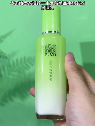 💧水润长效保湿乳,保湿舒缓的肌肤“润养站”💕 入手水润长效保湿乳啦,它保湿舒缓超厉害,质地水润好吸收,用后肌肤时刻水当当,日常护肤必备呀。 #保湿乳#百雀羚#水润长效保湿乳#保湿舒缓#护肤
