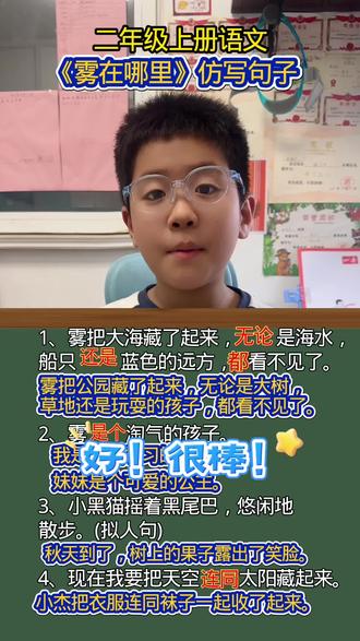 二年级上册语文《雾在哪里》仿写句子#知识分享 #每天跟我涨知识 #每天进步一点 #每日分享 #每天学习一点点