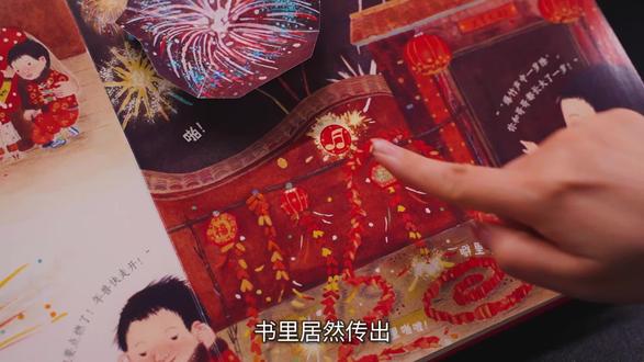 超立体的舞龙舞狮,按一按还有烟花鞭炮的音效,这本《过年啦》立体书可太惊喜啦!#过年啦立体书 #立体绘本 #儿童绘本推荐