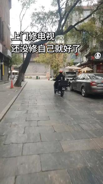 上门修电视,刚到楼下客户说电视机自己好了