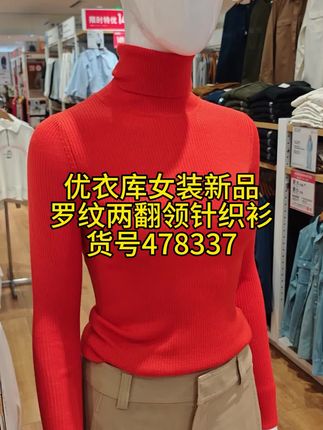 优衣库女装罗纹两翻领针织衫/长袖毛衣新款478337 #优衣库 #针织衫 #两翻领 #毛衣 #女装