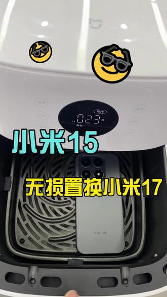 小米15无损置换小米17教程#龙山小米之家 #小米15置换小米17 #小米手机