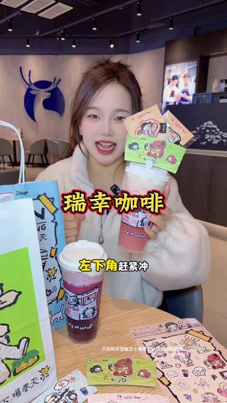 建议你们都去喝瑞幸的这个新品雪酪芝士桃桃,真的是好好喝#瑞幸联名Zsiga
#在日光下喝瑞幸
#雪酪芝士桃桃
#瑞的嘎子姐我端了
#瑞子宠粉送隐藏