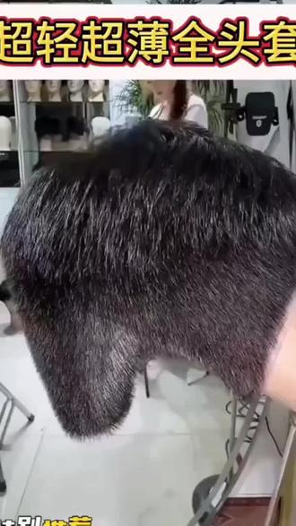 #创作灵感 假发男全头套式中老年短发白发光头真发男士男生假发片100%全真发#阳光帅气 #发型的重要 发型决定年龄,帅帅哒#男士假发套推荐 @巨量千川 @DOU+小助手