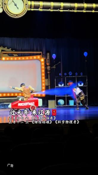 来辽源看超酷的科学物理实验秀,超快乐的#辽源儿童剧 #辽源大剧院 #科学实验