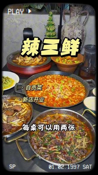 估计下周就没有辣三鲜这个新店开业的活动啦!赶紧囤!#辣三鲜#吃辣吃鲜就到辣三鲜 #性价比高的川菜 #家常硬菜合集 #家常菜