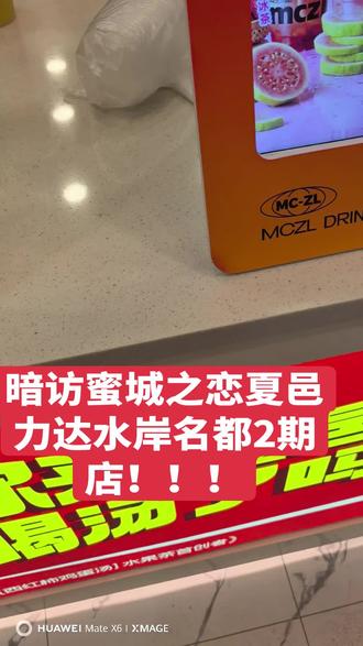 暗访蜜城之恋力达水岸名都二期店#蜜城之恋 #西红柿鸡蛋汤