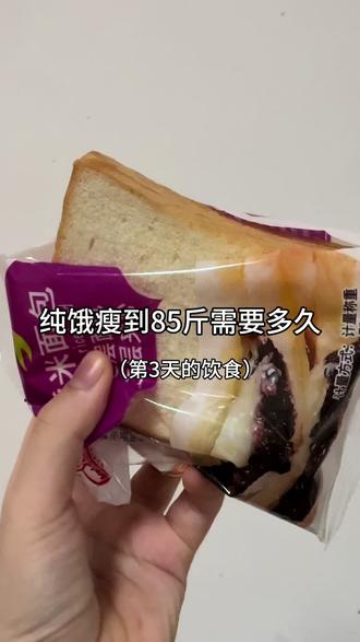 纯饿瘦到85斤需要多久 #减肥 #饿瘦 #一天吃什么 #一般人不告诉他 #减肥餐