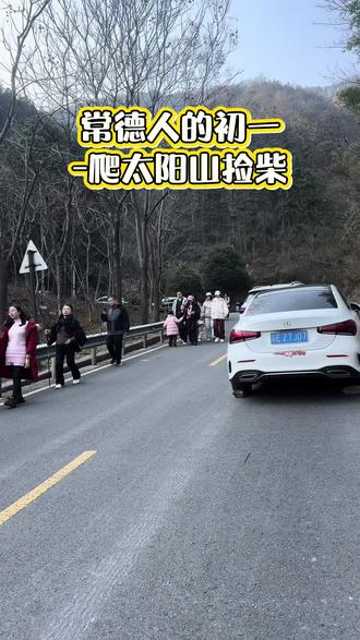 今天有多少人在太阳山?#小县城的慢节奏生活